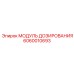 Оригинальный модуль дозирования Epiroc артикул 6060010693