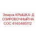 4140485112 КРЫШКА-ДОЗИРОВОЧНЫЙ НАСОС Epiroc