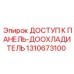 1310673100 ДОСТУП К ПАНЕЛЬ-ДООХЛАДИТЕЛЬ Epiroc