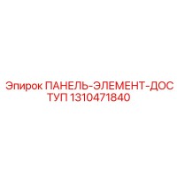 1310471840 ПАНЕЛЬ-ЭЛЕМЕНТ-ДОСТУП Epiroc