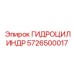 5726500017 ГИДРОЦИЛИНДР Epiroc