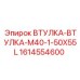 1614554600 ВТУЛКА-ВТУЛКА-M40-1-50X55L Epiroc