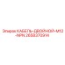 2658370914 КАБЕЛЬ-ДВОЙНОЙ-M12-NPN Epiroc
