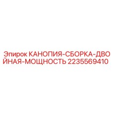 Двойная защитная кабина 2235569410 для буровых установок Epiroc