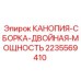 Двойная защитная кабина 2235569410 для буровых установок Epiroc