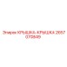 Крышка-крышка для бурового оборудования Epiroc 2657070849
