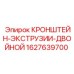 Кронштейн для гидравлики буровых установок Epiroc 1627639700