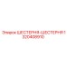 Шестерни для трансмиссии Epiroc 1320408910