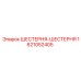 1621052405 ШЕСТЕРНЯ-ШЕСТЕРНЯ Epiroc