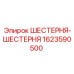 1623590500 ШЕСТЕРНЯ-ШЕСТЕРНЯ Epiroc