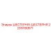 Шестерня-шестерня 2205190871 Epiroc