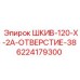 6224179300 ШКИВ-120-X-2A-ОТВЕРСТИЕ-38 Эпирок
