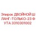 Оригинальный шланг Epiroc 3310301002 для буровых станков