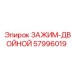 Двойной хомут Epiroc 57996019 для крепления гидравлических шлангов