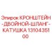 Оригинальный кронштейн Epiroc 1310435100 для гидравлических систем