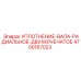 4700167023 УПЛОТНЕНИЕ-ВАЛА-РАДИАЛЬНОЕ-ДВУХКРУБЧАТОЕ Epiroc