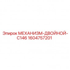 Тяжелый трансмиссионный механизм для буровых станков Epiroc