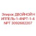 3092682207 ДВОЙНОЙ НИППЕЛЬ-1-4NPT-1-4NPT Epiroc