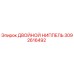 3092616492 ДВОЙНОЙ НИППЕЛЬ Epiroc