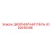 3092616498 ДВОЙНОЙ НИППЕЛЬ Epiroc