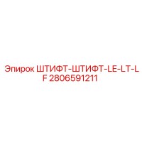 2806591211 ШТИФТ-ШТИФТ-LE-LT-LF Epiroc