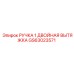 GS63023571 РУЧКА 1 ДВОЙНАЯ ВЫТЯЖКА Epiroc
