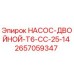 2657059347 НАСОС-ДВОЙНОЙ-T6-CC-25-14 Epiroc