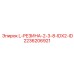 2236206921 L-РЕЗИНА-2-3-8-IDX2-ID Epiroc