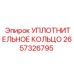 2657326795 УПЛОТНИТЕЛЬНОЕ КОЛЬЦО Epiroc