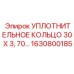 Уплотнение с двумя губами Epiroc артикул 1630800185 для гидрораспределителей