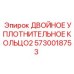5730018753 ДВОЙНОЕ УПЛОТНИТЕЛЬНОЕ КОЛЬЦО2 Epiroc