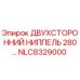 NLC8329000 ДВУХСТОРОННИЙ НИППЕЛЬ 280… Epiroc