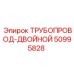 50995828 ТРУБОПРОВОД-ДВОЙНОЙ Epiroc