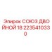 Оригинальный двойной гидросоединитель Epiroc диаметр 18 мм 2235410330