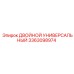 3363098974 ДВОЙНОЙ УНИВЕРСАЛЬНЫЙ Epiroc