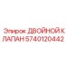 Оригинальный двойной клапан Epiroc 5740120442