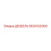 5534120300 ДЮБЕЛЬ Epiroc