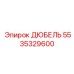 5535329600 ДЮБЕЛЬ Epiroc