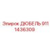 9111436309 ДЮБЕЛЬ Epiroc
