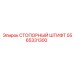 5565331300 СТОПОРНЫЙ ШТИФТ Epiroc