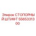 5565331300 СТОПОРНЫЙ ШТИФТ Epiroc