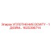 1625396714 УПЛОТНЕНИЕ DOWTY - 1 ДЮЙМ Epiroc
