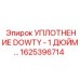1625396714 УПЛОТНЕНИЕ DOWTY - 1 ДЮЙМ Epiroc