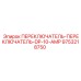 9753218750 ПЕРЕКЛЮЧАТЕЛЬ-ПЕРЕКЛЮЧАТЕЛЬ-DP-10-AMP Epiroc