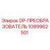 1089962501 DP-ПРЕОБРАЗОВАТЕЛЬ Epiroc