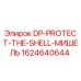 Оригинальный защитный кожух Epiroc 1624640644 DP-PROTECT-THE-SHELL-МИШЕЛЬ