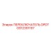 GS12351197 ПЕРЕКЛЮЧАТЕЛЬ DPDT Epiroc