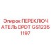 GS12351197 ПЕРЕКЛЮЧАТЕЛЬ DPDT Epiroc
