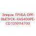 1310114700 ТРУБА-DPF-ВЫПУСК-XAS400PE-CD Epiroc