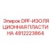 4812223864 DPF-ИЗОЛЯЦИОННАЯ ПЛАСТИНА Epiroc